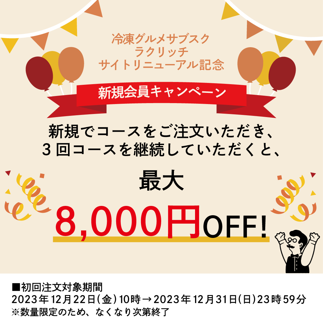 「【サイトリニューアル記念】新規ご入会キャンペーン」実施！
