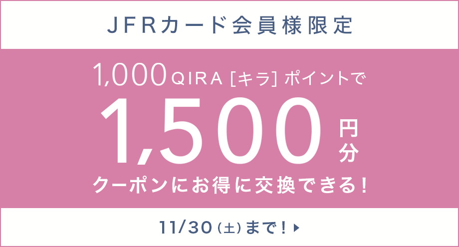 大丸松坂屋カード会員様限定キャンペーン開催！