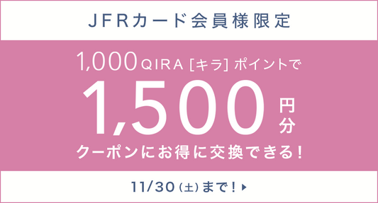 大丸松坂屋カード会員様限定キャンペーン開催！