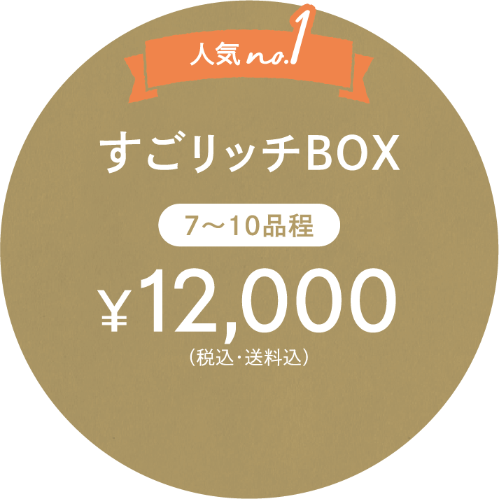 Spready様専用すごリッチBOX